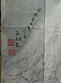 十年前在温州开店收的 画家 叶玉昶 手绘画心（尺寸67.5乘62厘米） 买家自鉴，包老包手绘（宣纸是白宣纸自然氧化的颜色），别的不包，图物一致，售后不 退不换（麻烦）三分字画七分裱，有很多小破损装裱后可以密合就好看漂亮了。