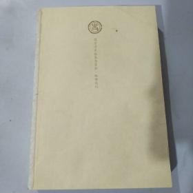 国家清史编纂委员会·编译丛刊·北京：公共空间和城市生活（1400-1900）