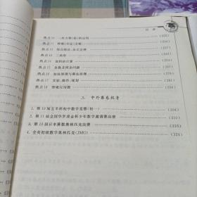 初中数学竞赛教程解题手册（7年级），《8年级》，《9年级》