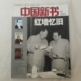 中国新书2006年第5期
