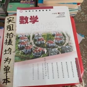 上教社导学案：数学（八年级，第二学期）