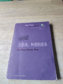 近距离：怀俄明故事(最后有售书章)