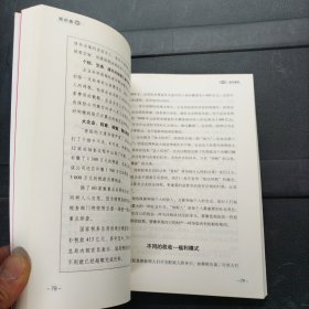 税的真相：让老百姓读懂中国税