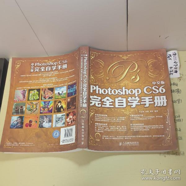 中文版Photoshop CS6完全自学手册