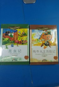 新课标小学语文阅读丛书：吹牛大王历险记（彩绘注音版）