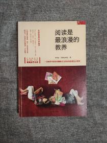 阅读是最浪漫的教养：一位教养专家给双胞胎女儿的32份浪漫生活清单