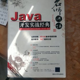 Java开发实战经典