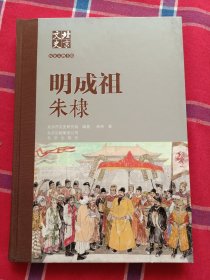 北京文史历史人物专辑：明成祖朱棣