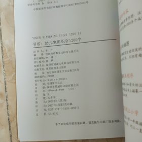 幼儿象形识字1200字