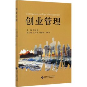 创业管理