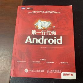 第一行代码：Android