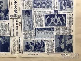 北洋画报（第1562期）8开4版，道林纸，1937年，梁赛珊女士近影，电影专刊（影星白杨女士在社会之花一片中之一幕，影星李萱近影，潇湘夜雨中童星陈娟娟），齐燮元代表宋委员长欢宴智利考察团席上留影，北平剧团公演可怜的裴迦饰玛利亚之洛茵小姐，北平女子文理学院举行体育表演会后全体合影，