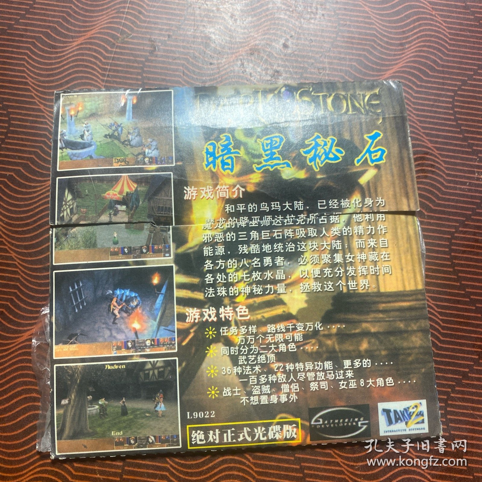 游戏：黑暗秘石（1张光盘）