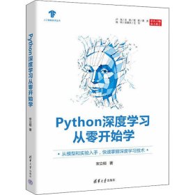 Python深度学习从零开始学