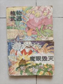 连环画忍者神龟(2册)