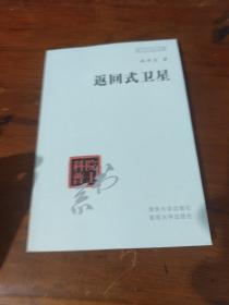 返回式衛(wèi)星