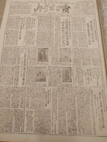 内蒙古日报1951年9月20日