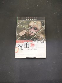 沉重的呼吸