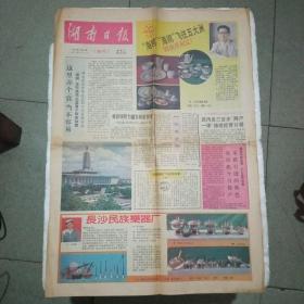 湖南日报（特刊）1987年11月18日彩印