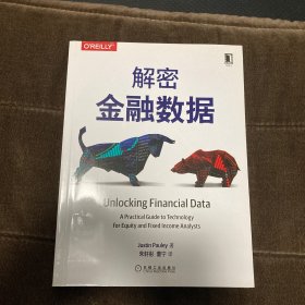 解密金融数据