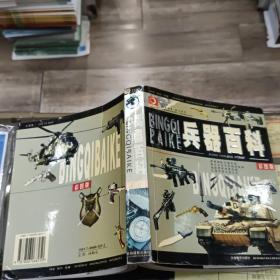 兵器百科