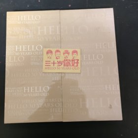 三十岁你好 DVD （礼盒装 ） 【电视剧——杜淳 刘桦 林继东 马苏】DVD 全新没拆封