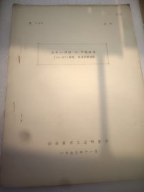 国外4一磺胺一6一甲氧嘧啶（DS-36）药理临床资料综述16开