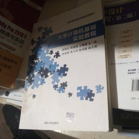 大学计算机基础实验教程