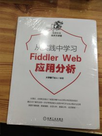 从实践中学习FiddlerWeb应用分析
