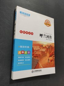 呼蘭河傳