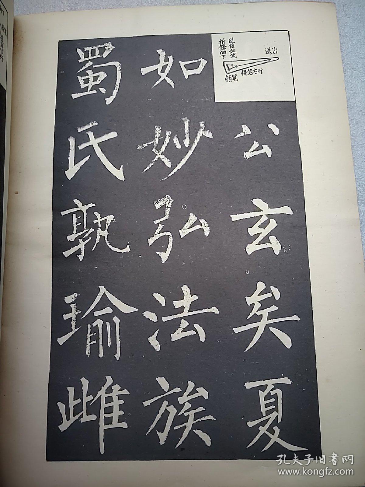 大楷字帖  16开