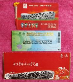 北京2008第29届奥林匹克运动会公园导览图、全新公园中心区参观券3张赠票、开幕式明信片（赠送著名书法家顾学礼）