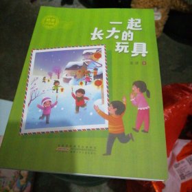 一起长大的玩具