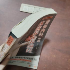 黄帝内经中的体质养生养颜经