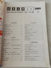 益寿文摘合订本2009-2(总155期)