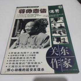 关东作家 下半月故事版 2003年第6期 总第196期