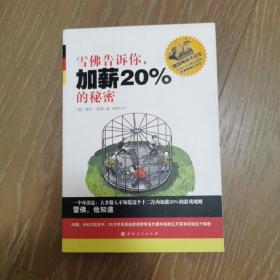 雪佛告诉你，加薪20%的秘密：当代欧洲最年轻的亿万富翁首次分享赚钱秘密的“与心灵共振”的作品