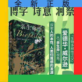 亲生命性