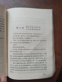 火烧赤壁—长篇评话《三国》之七（一版一印）