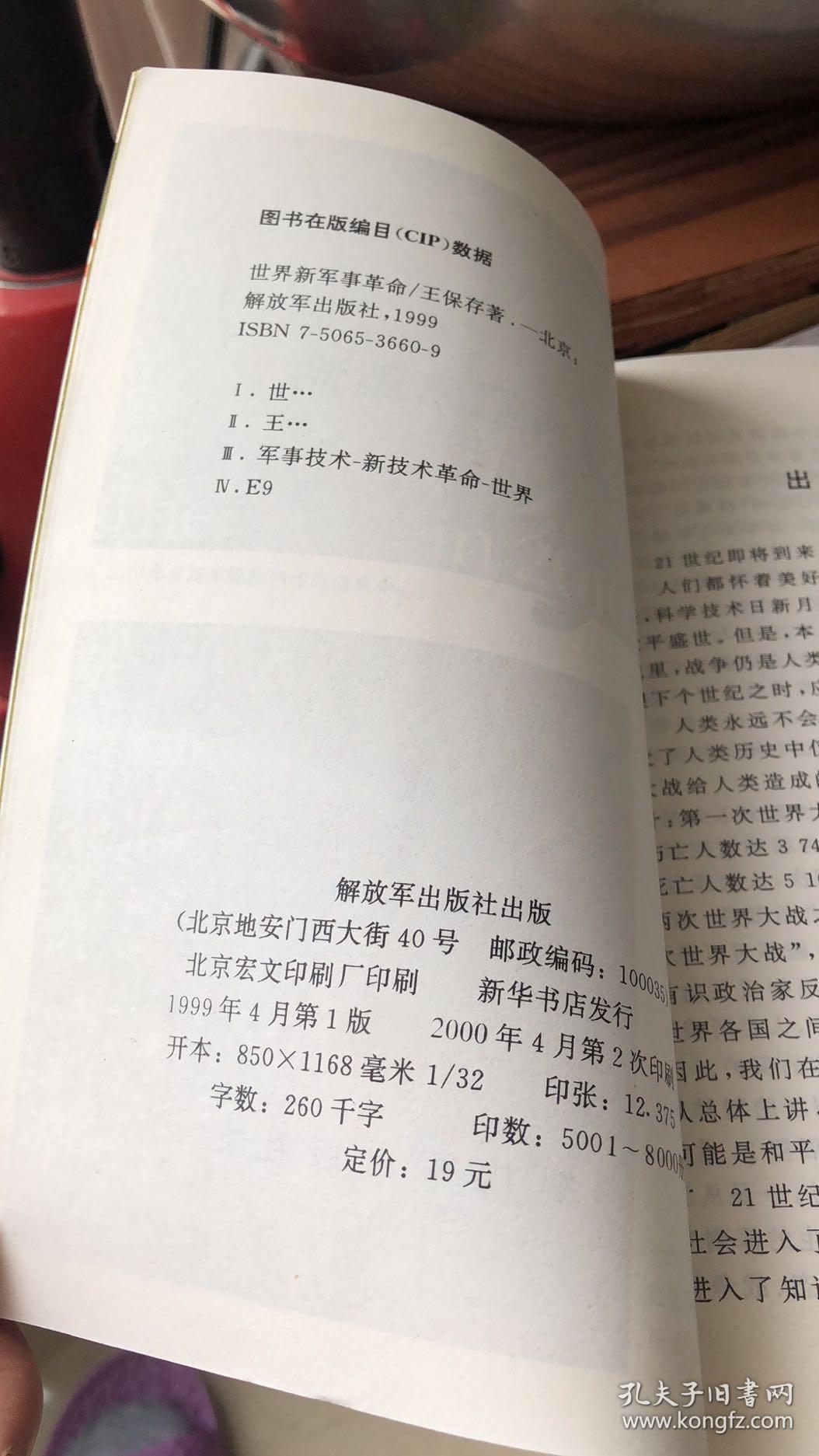 《世界新军事革命》（小库）有版权