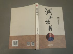 洞山指月