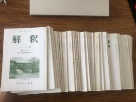 《解釈》日语语言学杂志32册合售