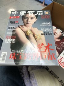 中国宝石创刊号