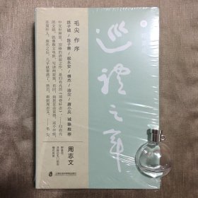 巡礼之年（全三册）周志文