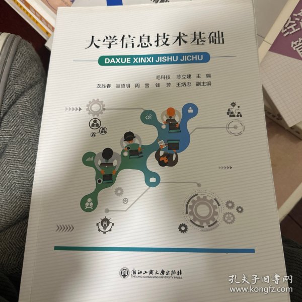 大学信息技术基础