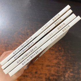家在鼓楼：鼓楼故事，鼓楼传统，鼓楼先贤，鼓楼景观【4本合售】
