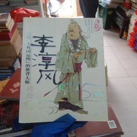 李淳风传奇——玄门大师系列
