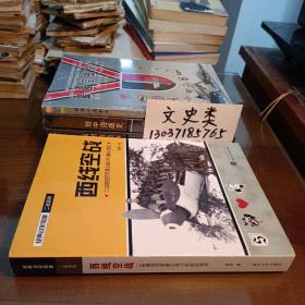西线空战：二战德国空军第26战斗机联队战史（包正版现货无写划）
