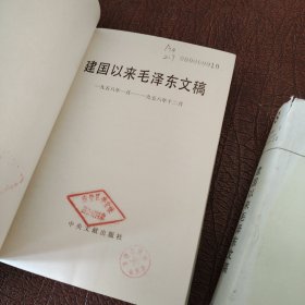 建国以来毛泽东文稿（第七册第八册）