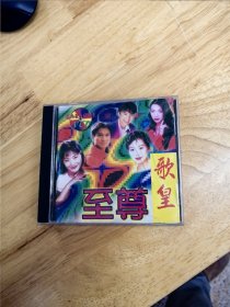 《至尊歌皇》，唯一，VCD，武汉音像出版社出版（IFPIA100）